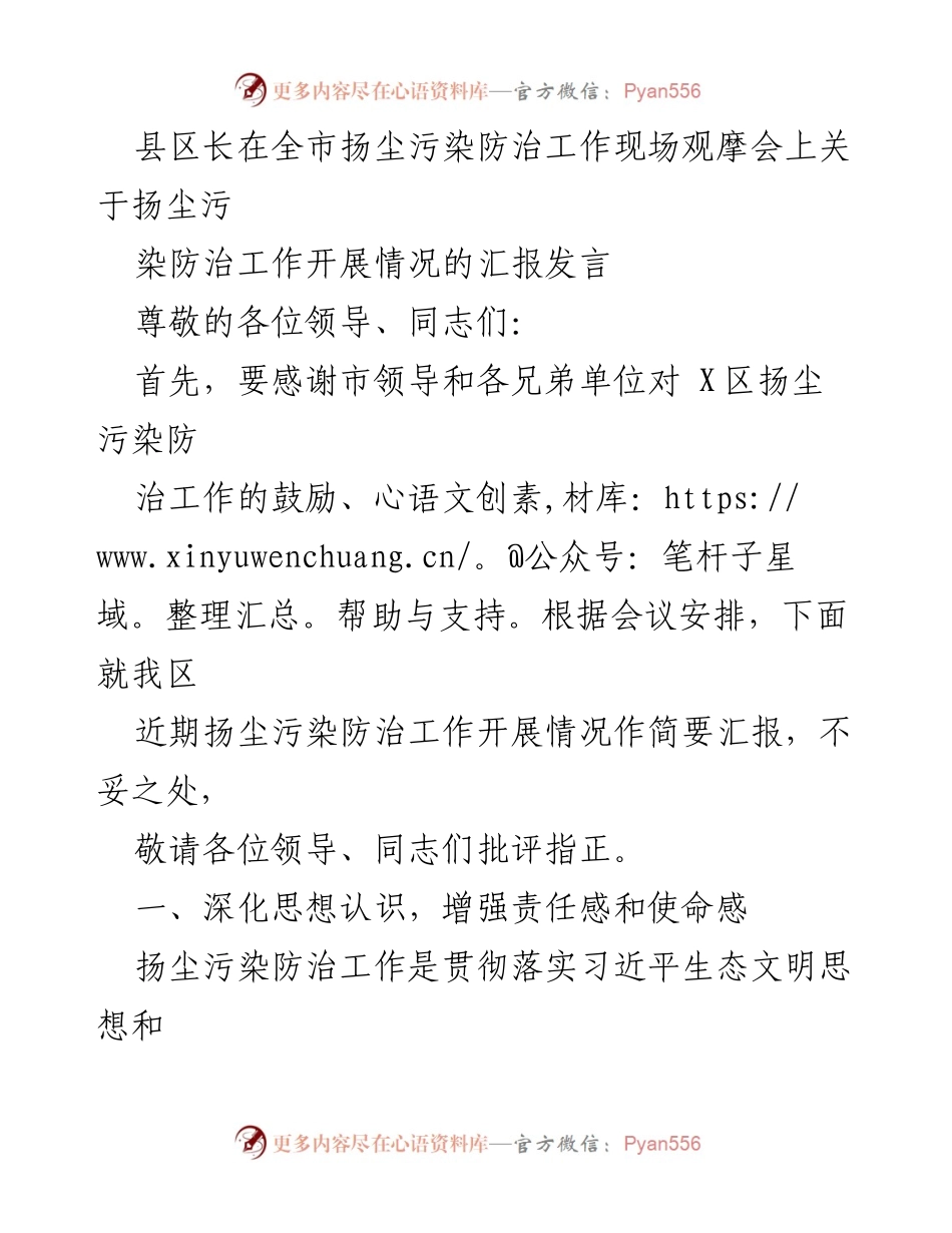 [发言] 全市扬尘污染防治工作现场观摩会 - X区扬尘污染防治工作开展情况汇报.docx_第1页