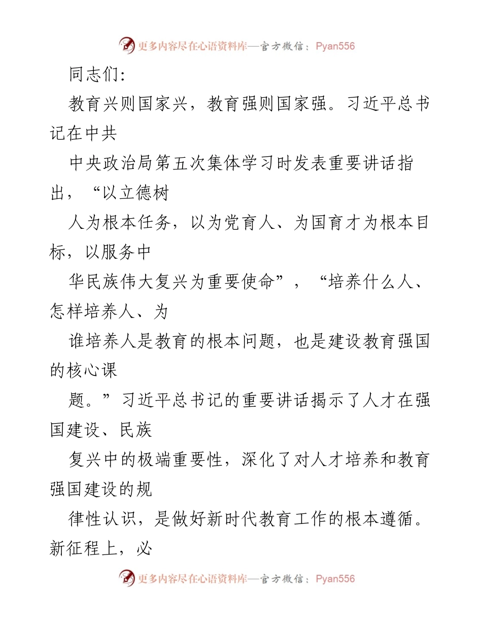 [发言] 党课报告 - 深入理解立德树人的重大意义.docx_第1页
