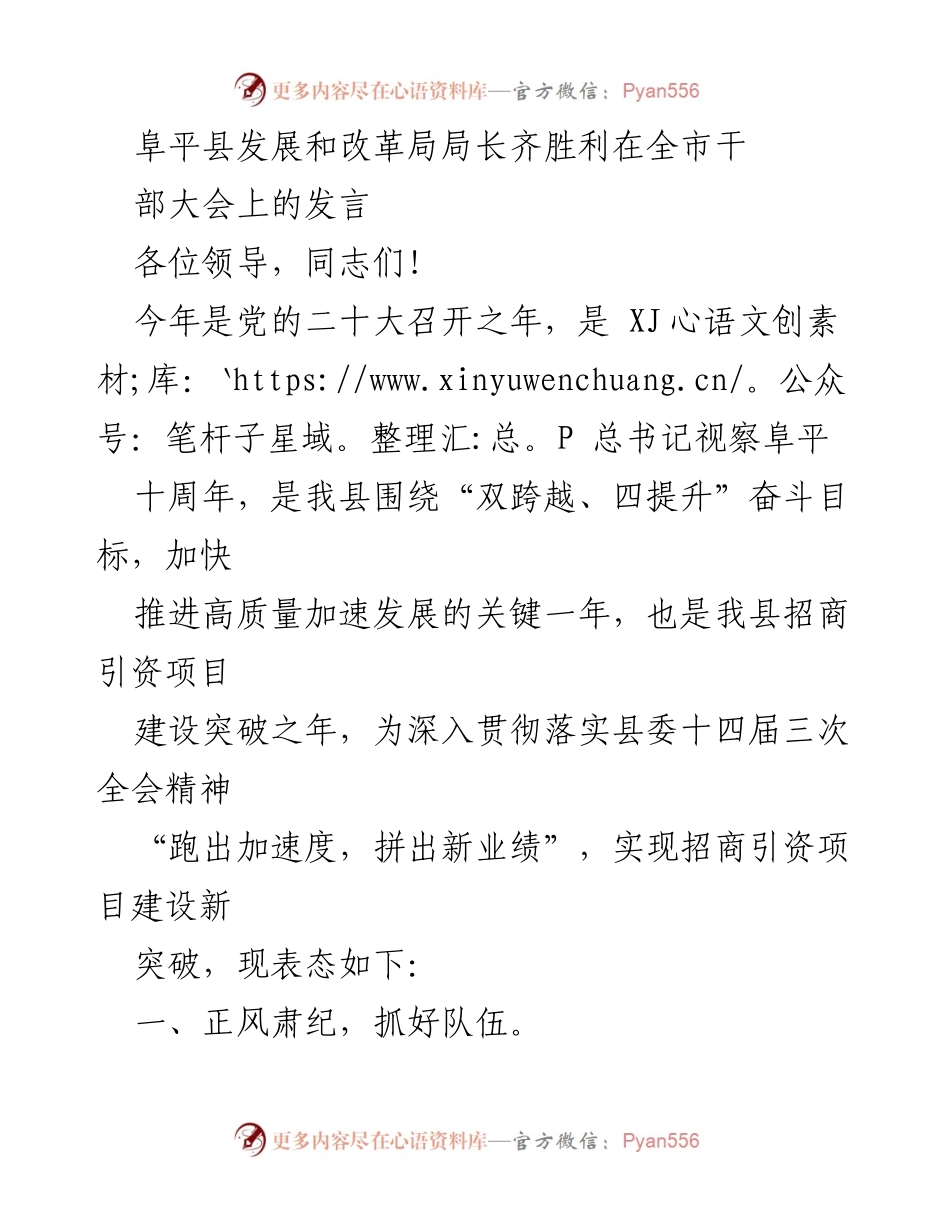 [发言] 全市干部大会 - 加快招商引资，推动高质量发展.docx_第1页