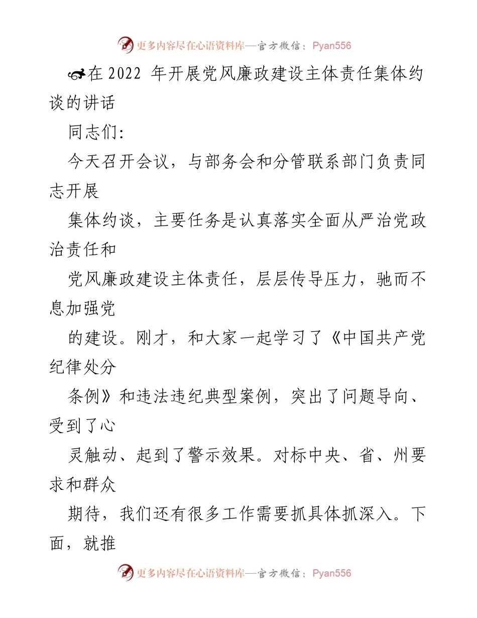 [发言] 党风廉政建设会议 - 加强党风廉政建设主体责任的紧迫性与措施.docx_第1页