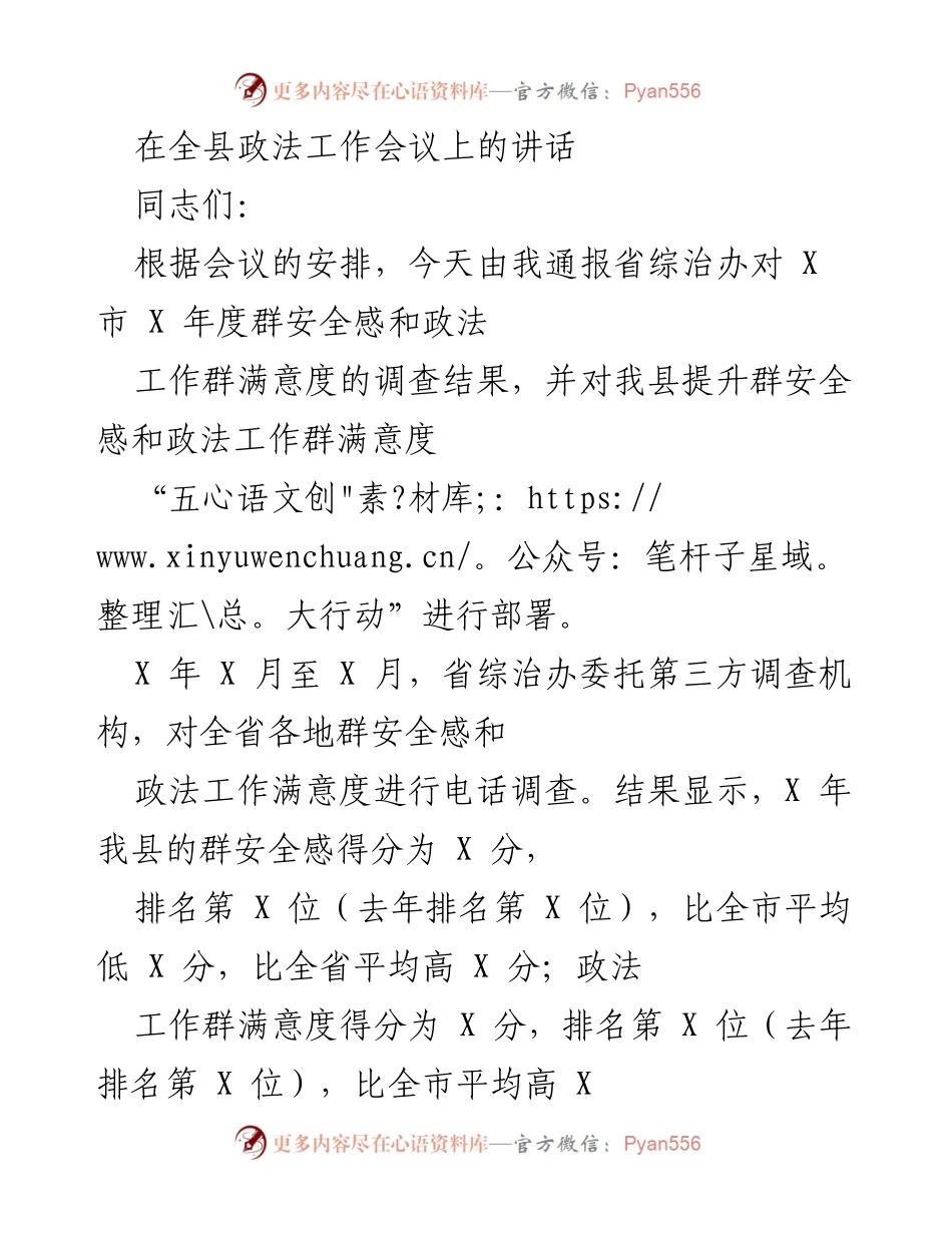 [发言] 全县政法工作会议 - 提升群安全感与政法工作满意度的“五大行动”部署.docx_第1页