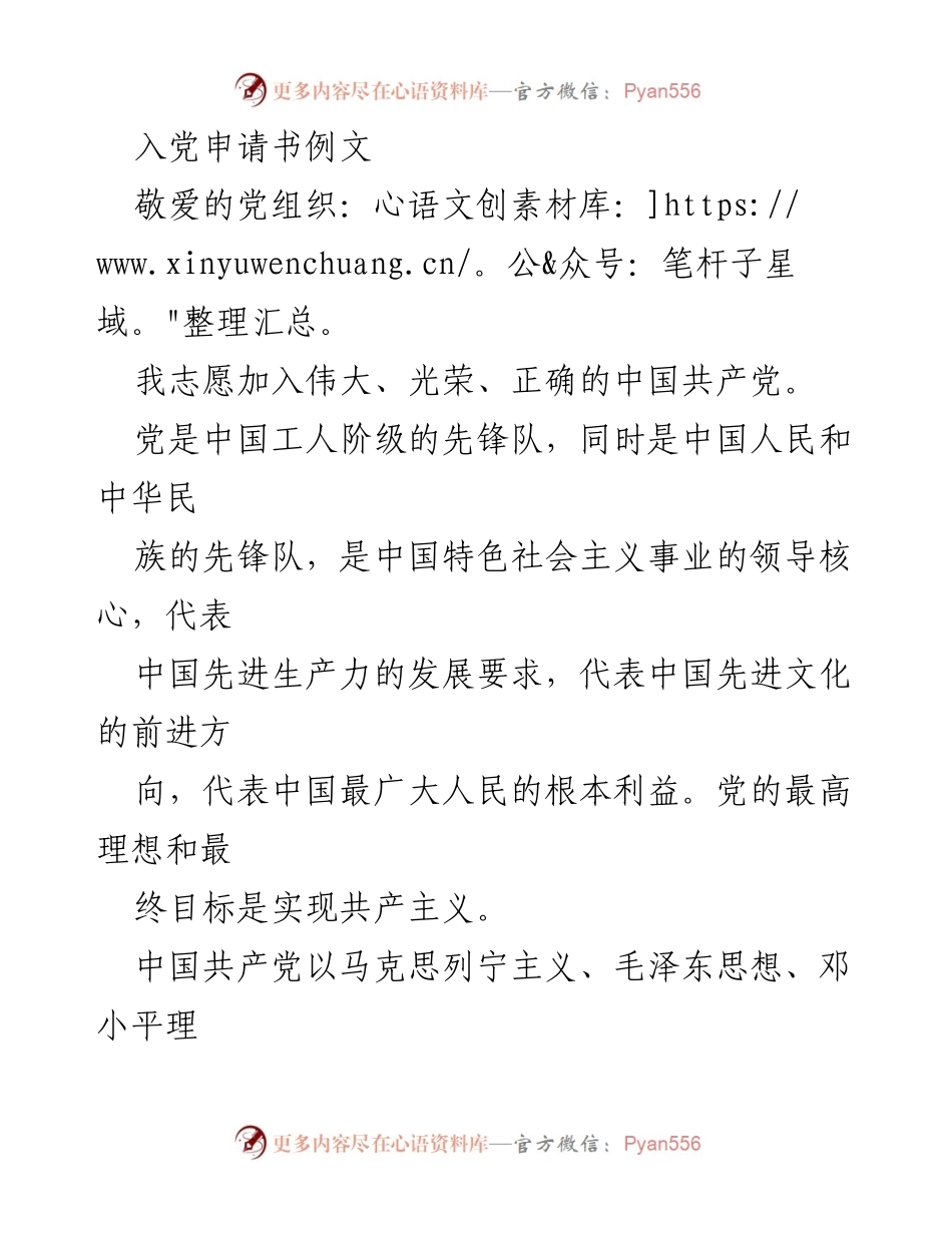 [发言] 入党申请 - 我志愿加入中国共产党_11.docx_第1页