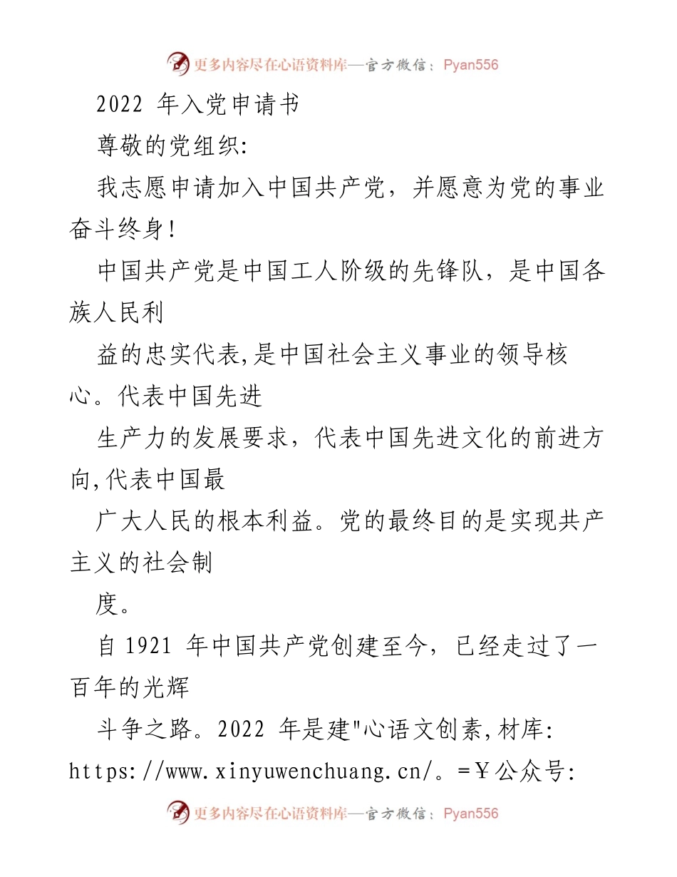 [发言] 入党申请 - 立志加入中国共产党：一名教师的心路历程.docx_第1页