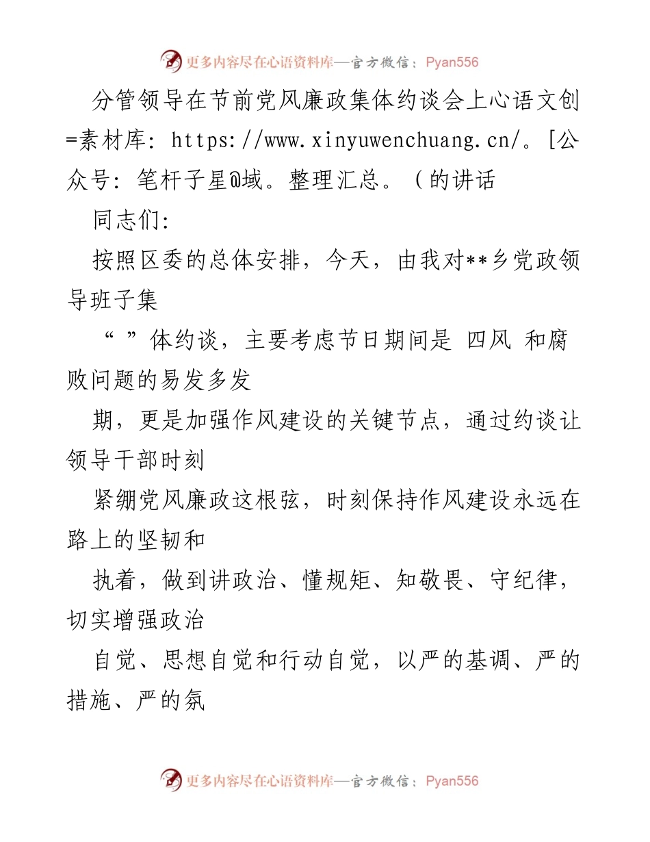 [发言] 党风廉政集体约谈会 - 节前党风廉政建设的重要性与要求.docx_第1页