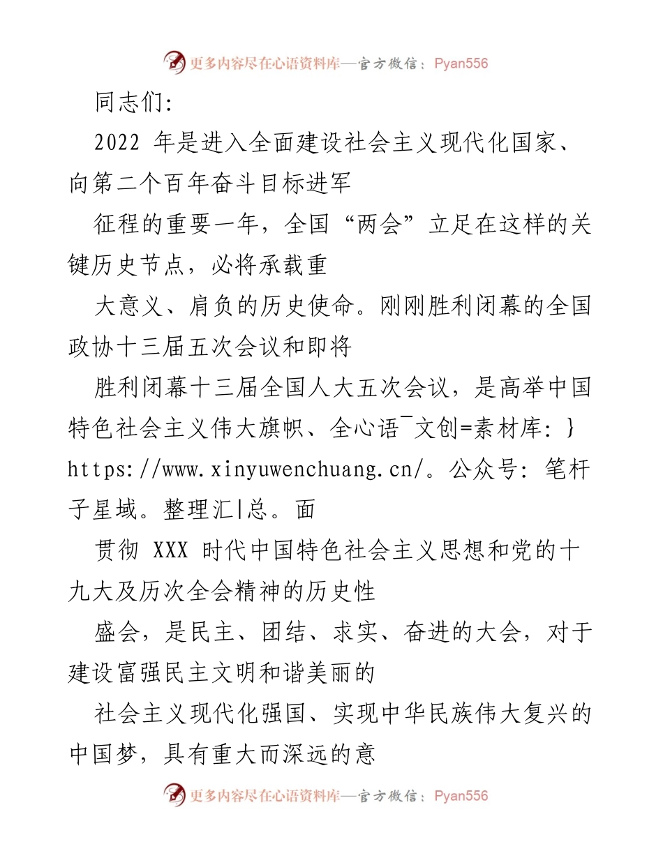 [发言] 全国“两会”精神学习贯彻会议 - 学习贯彻全国“两会”精神，推动教育系统发展.docx_第1页