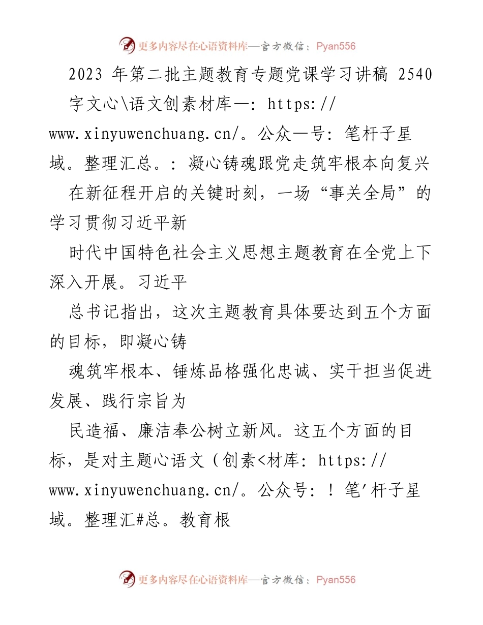 [发言] 党课学习 - 凝心铸魂，筑牢信仰之基：深入学习习近平新时代中国特色社会主义思想.docx_第1页