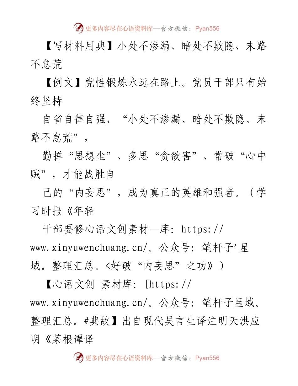 [发言] 党风廉政教育 - 坚守初心，细节决定成败.docx_第1页