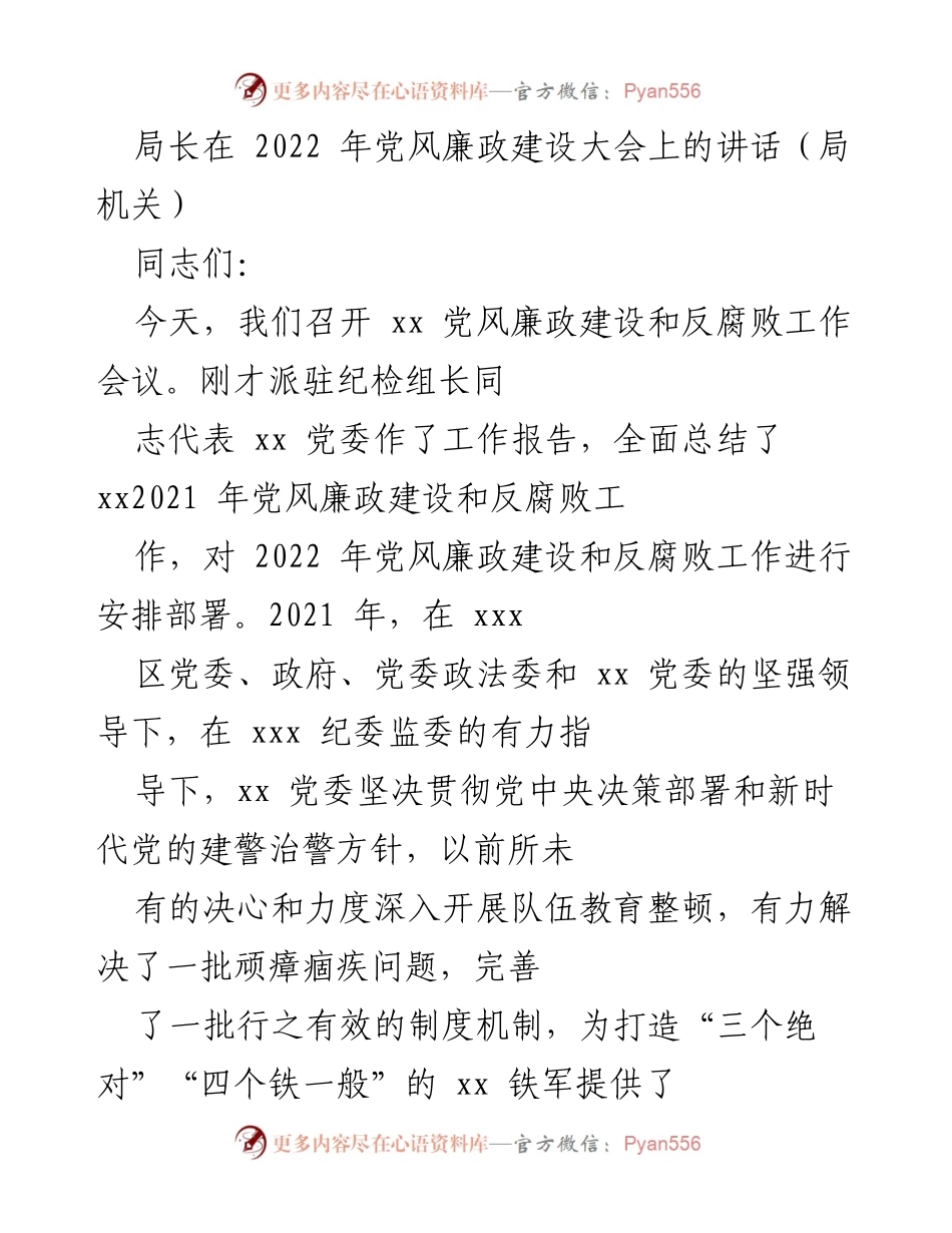 [发言] 党风廉政建设大会 - 坚定推进党风廉政建设与反腐败斗争.docx_第1页