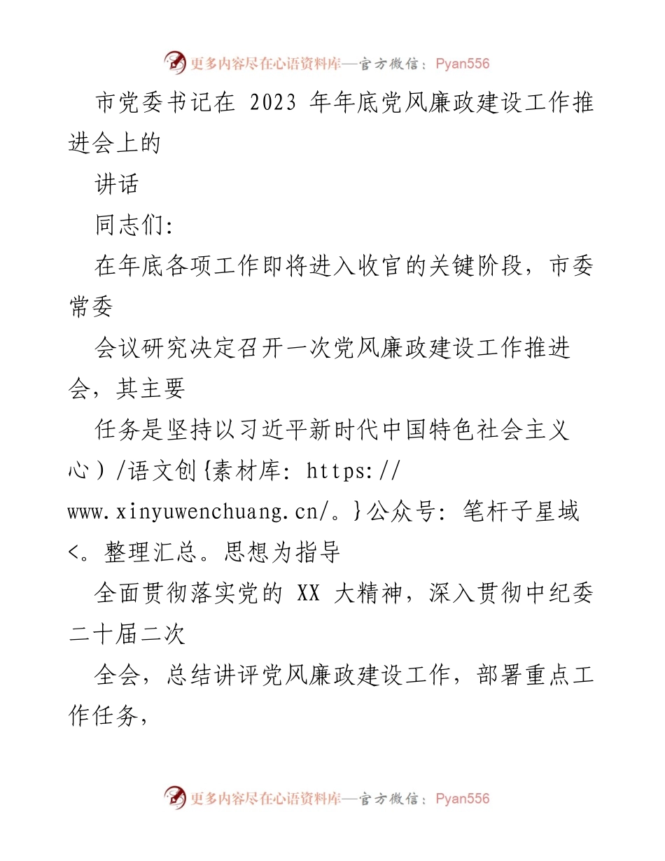 [发言] 党风廉政建设工作推进会 - 加强党风廉政建设，推动全面从严治党.docx_第1页