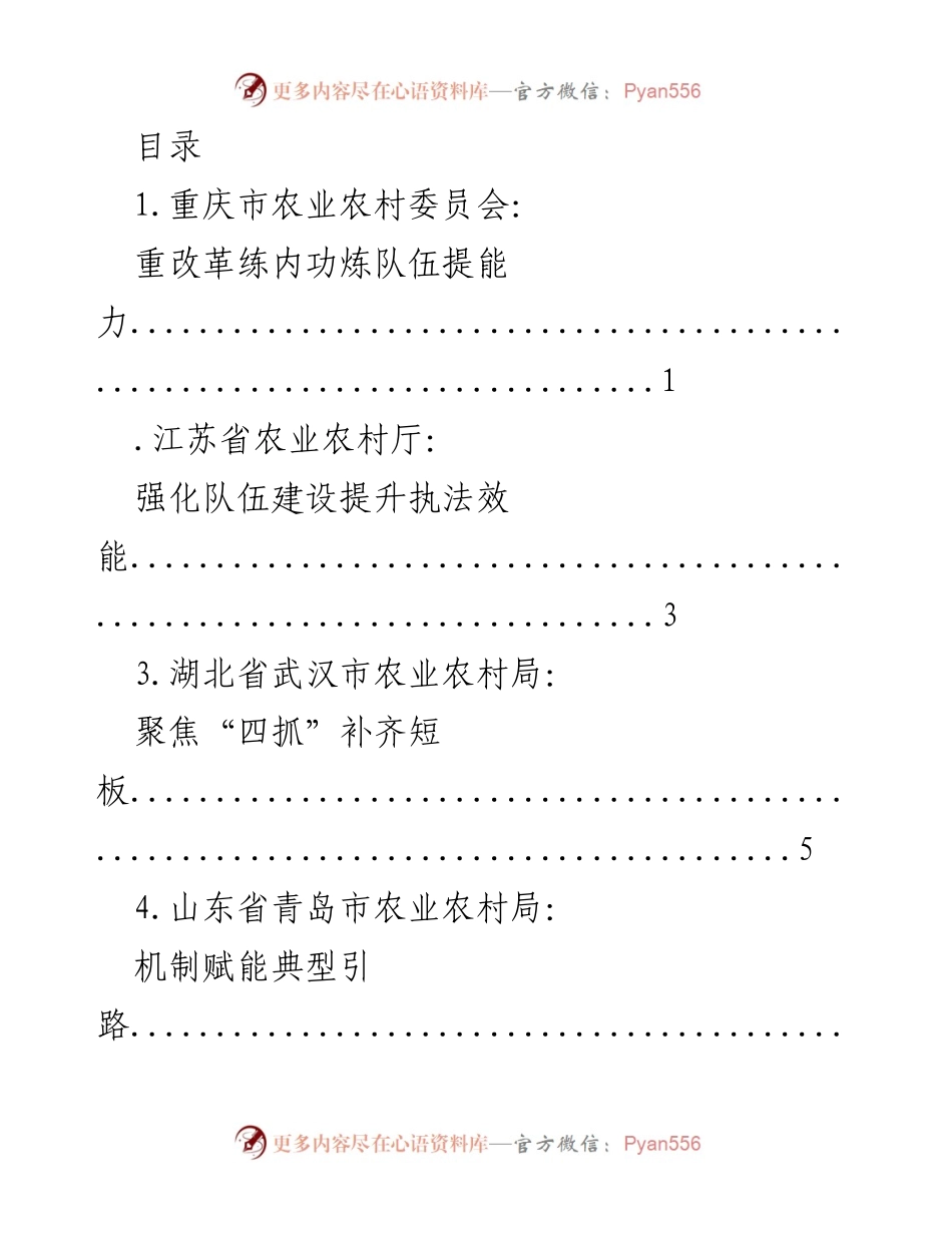 [发言] 全国农业综合行政执法能力提升工作会议交流发言材料.docx_第1页