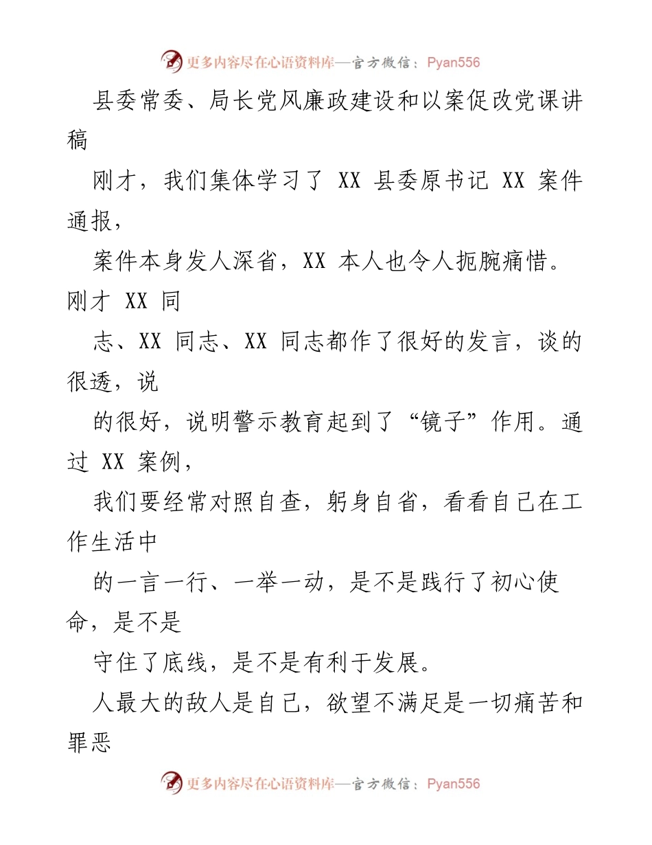 [发言] 党风廉政建设会议 - 以案促改警示教育的重要性与自省要求.docx_第1页