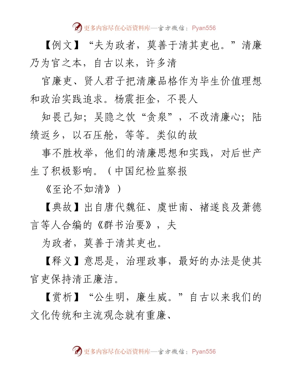 [发言] 党风廉政教育 - 清正廉洁：为官从政的根本要求.docx_第1页