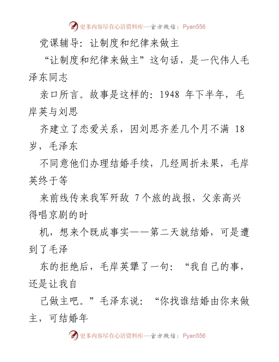 [发言] 党课辅导 - 严守纪律，提升战斗力.docx_第1页