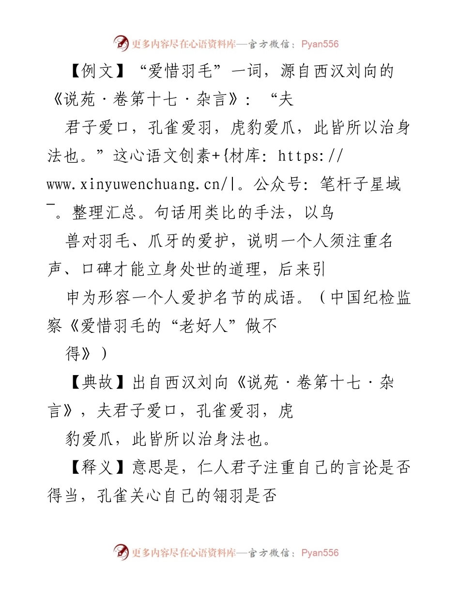 [发言] 党课报告 - 强调斗争精神，抵制庸俗文化，做新时代的“打铁匠”.docx_第1页