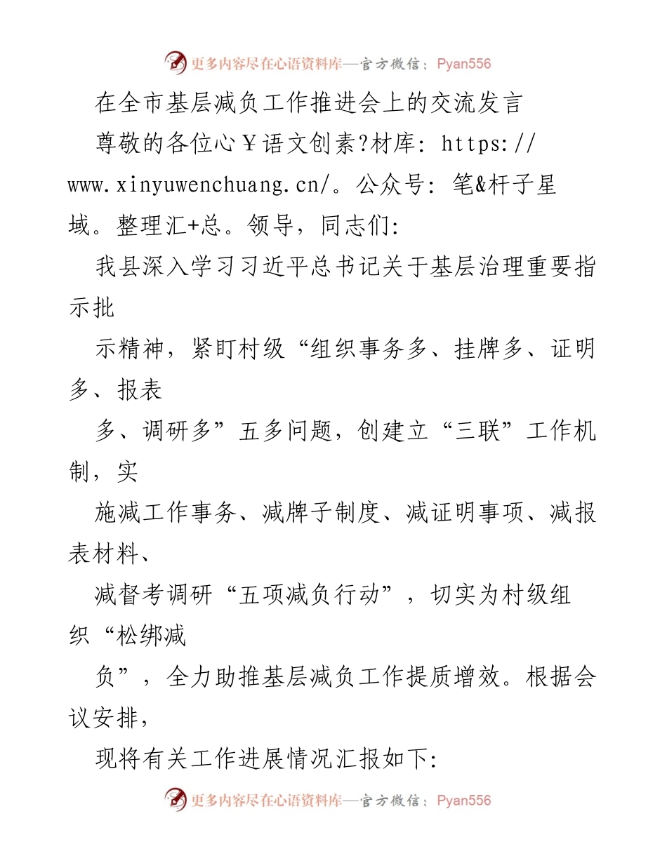 [发言] 全市基层减负工作推进会 - 强化机制与规范管理，助推基层减负工作提质增效.docx_第1页