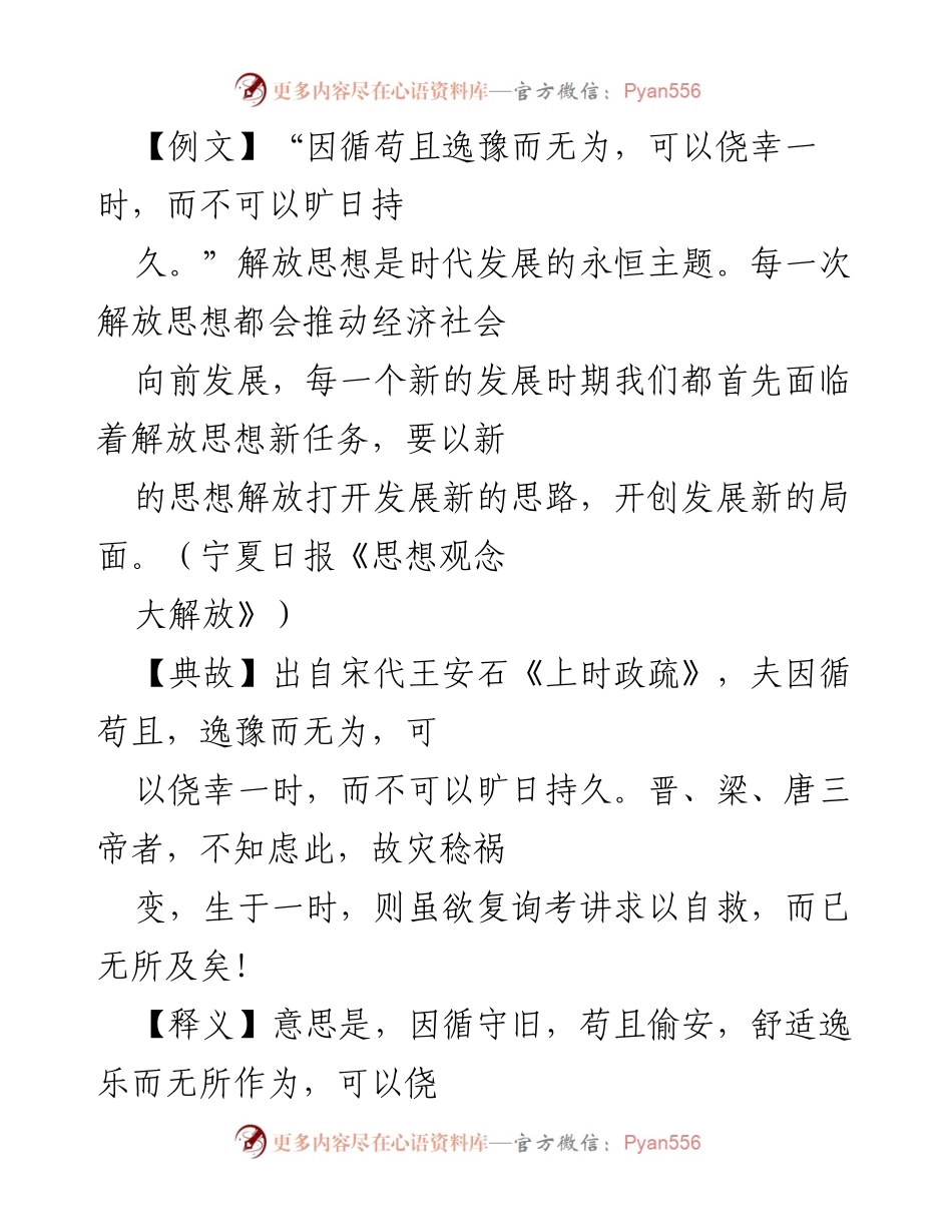 [发言] 党课报告 - 解放思想：推动改革创新的动力源泉.docx_第1页