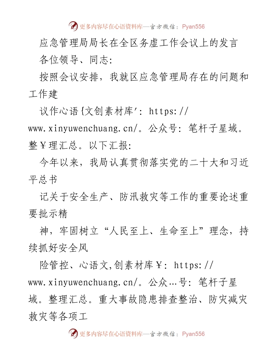 [发言] 全区务虚工作会议 - 加强应急管理，提升安全生产意识与能力.docx_第1页