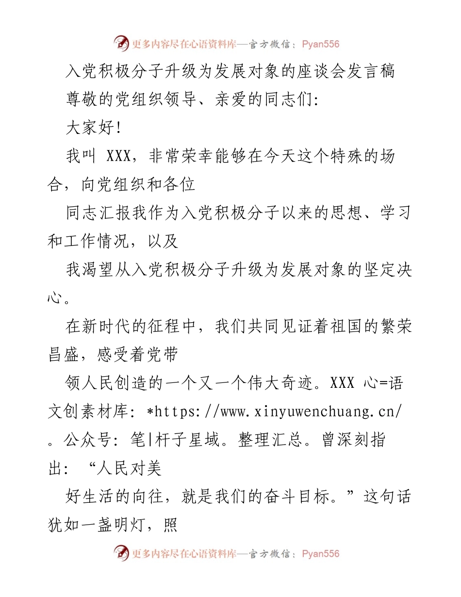 [发言] 入党积极分子升级座谈会 - 入党积极分子的决心与责任.docx_第1页