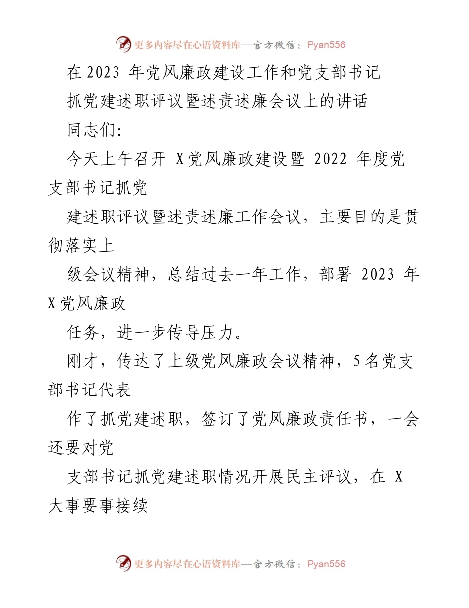 [发言] 党风廉政建设工作会议 - 强化政治意识，推进党风廉政建设新成效.docx_第1页