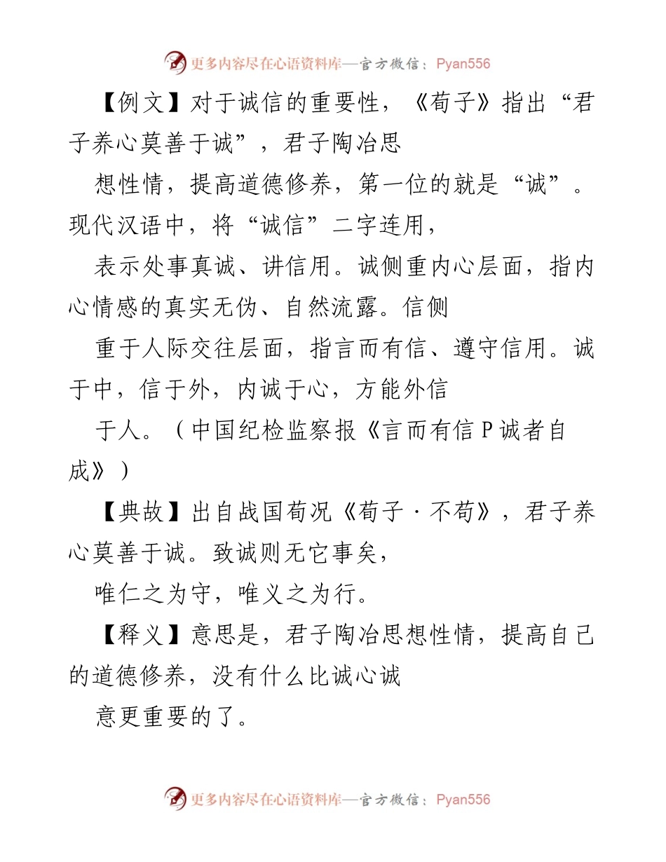 [发言] 党课开班 - 诚信的重要性与党员干部的责任.docx_第1页