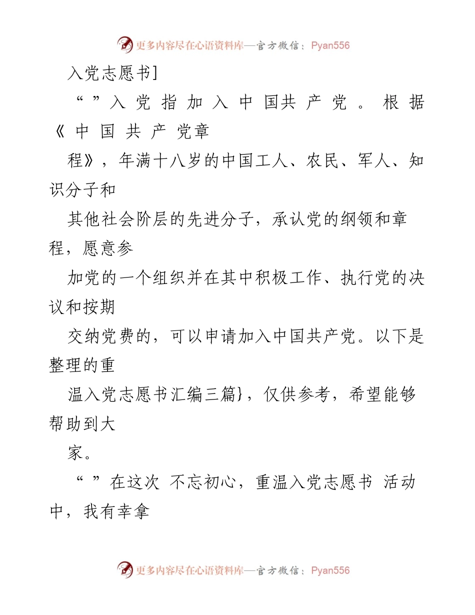 [发言] 入党志愿书重温活动 - 重温初心：我的入党志愿书心路历程.docx_第1页
