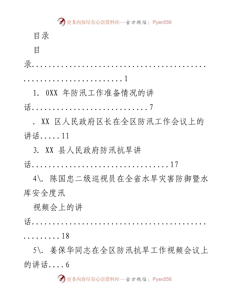 [发言] 全区防汛工作会议讲话汇总.docx_第1页