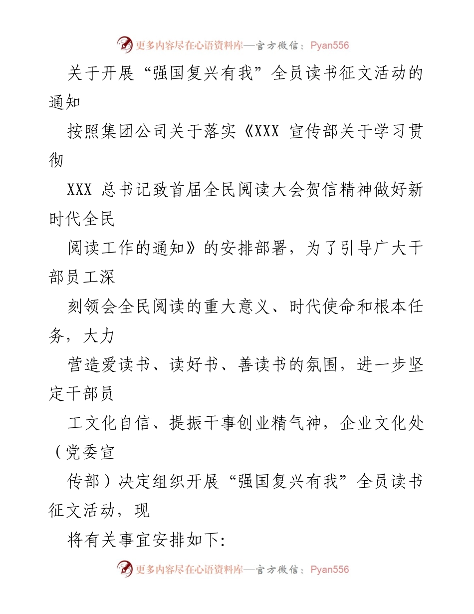 [发言] 全员读书征文活动 - “强国复兴有我”全员读书征文活动通知.docx_第1页