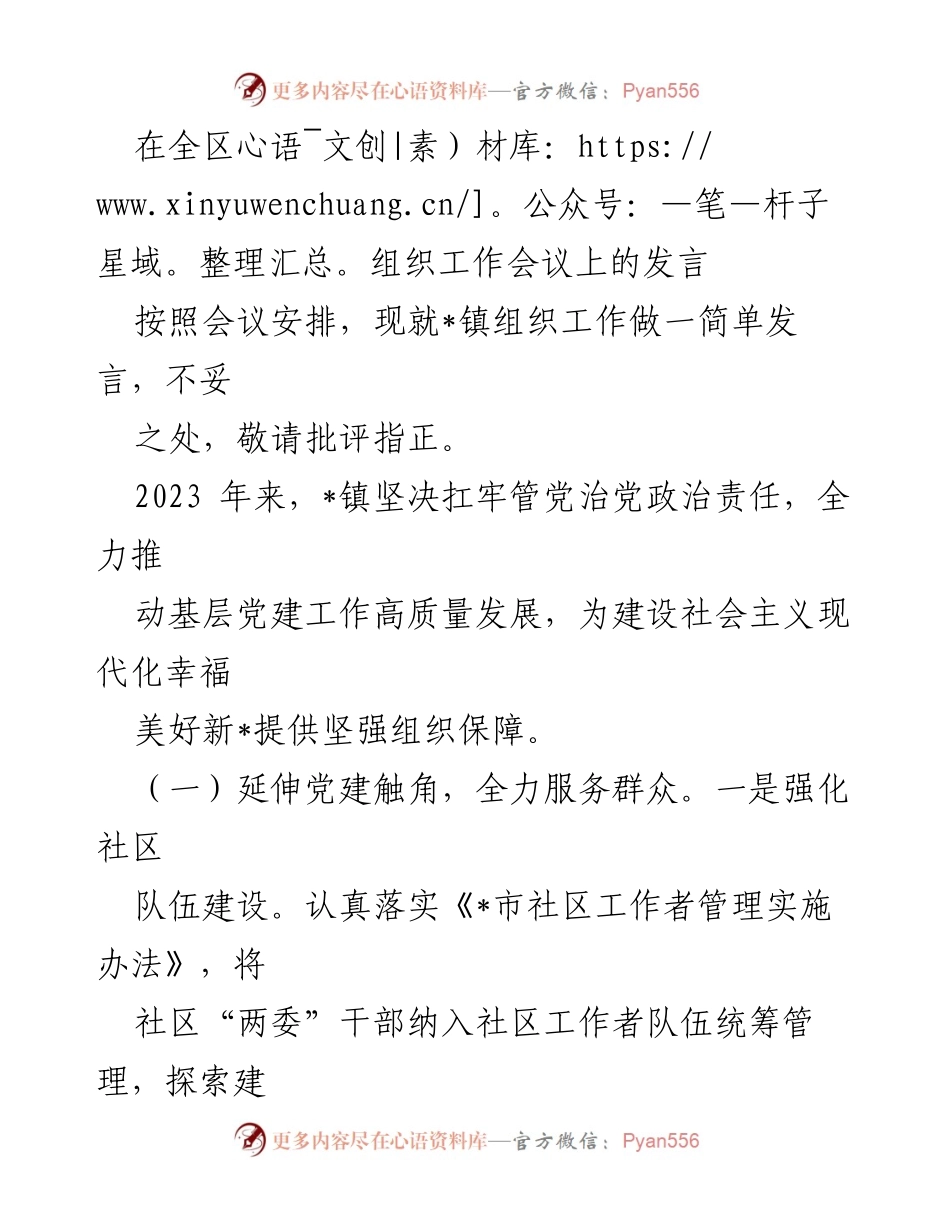 [发言] 全区组织工作会议 - 强化党建引领，推动基层治理新发展.docx_第1页