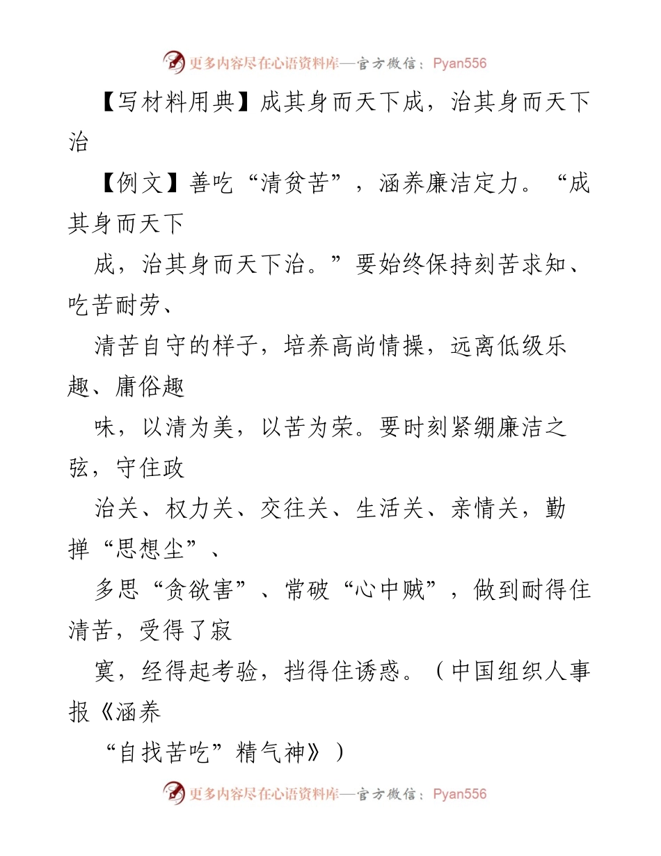 [发言] 党课报告 - 强调以身作则的重要性与廉洁自律的修养.docx_第1页