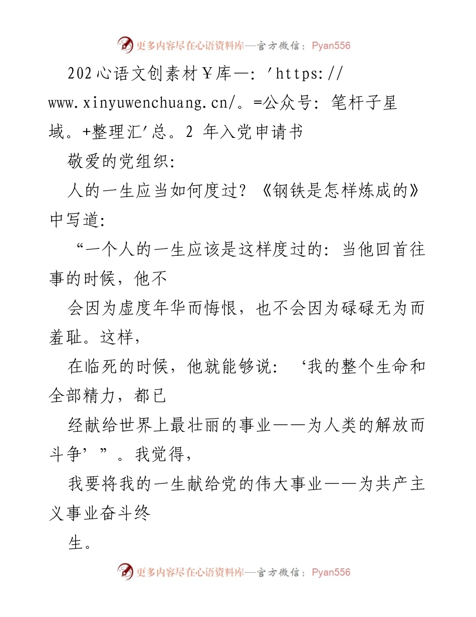 [发言] 入党申请 - 奉献一生，追随党的伟大事业.docx_第1页