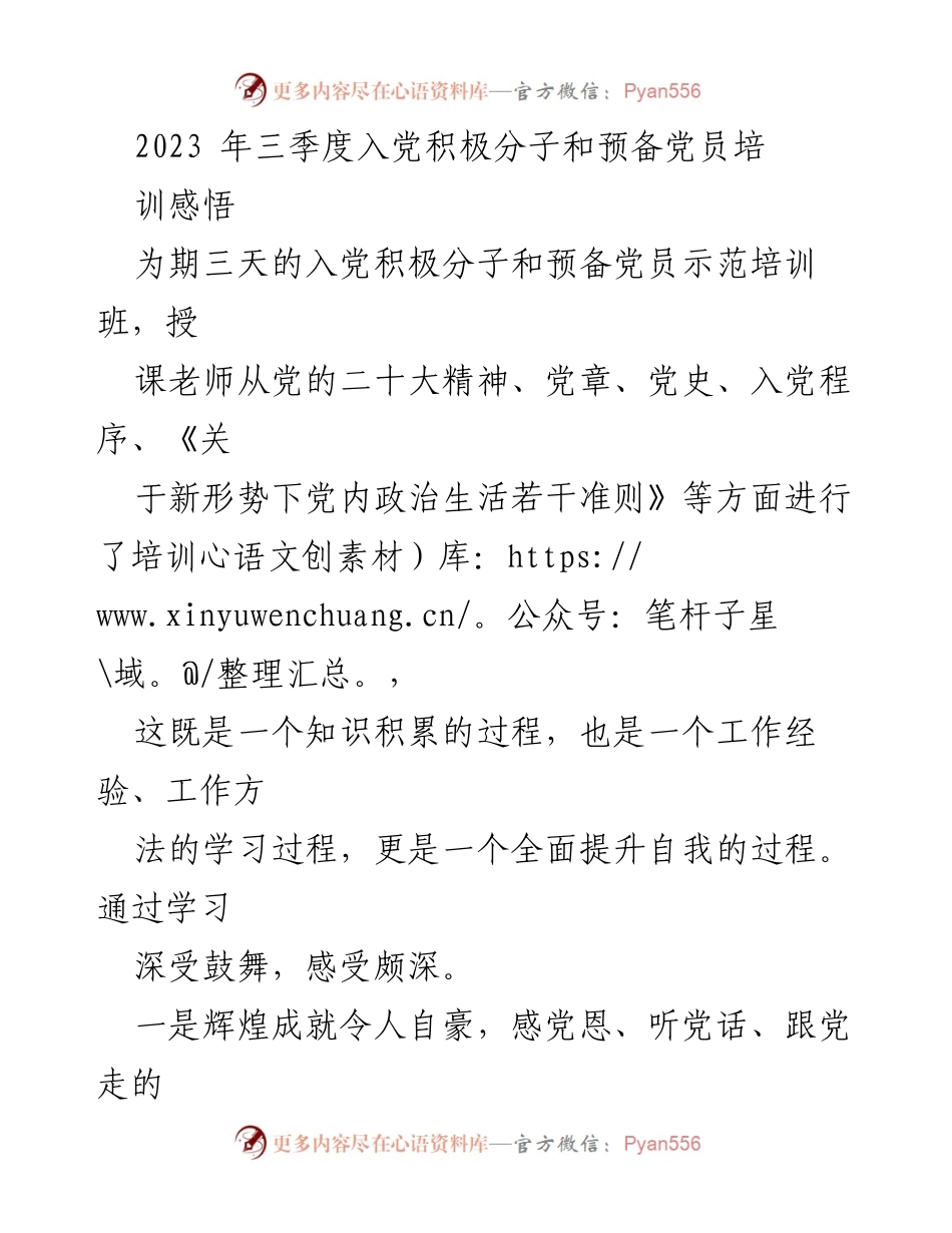 [发言] 入党积极分子和预备党员培训班 - 深化对党的认识与自我提升的感悟.docx_第1页