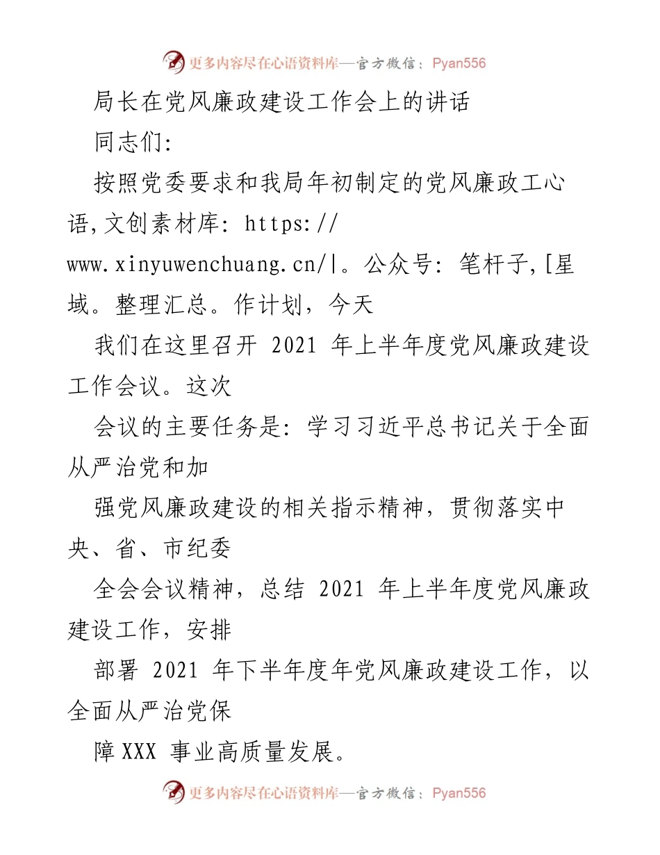 [发言] 党风廉政建设工作会议 - 2021年上半年度党风廉政建设工作总结与下半年部署.docx_第1页