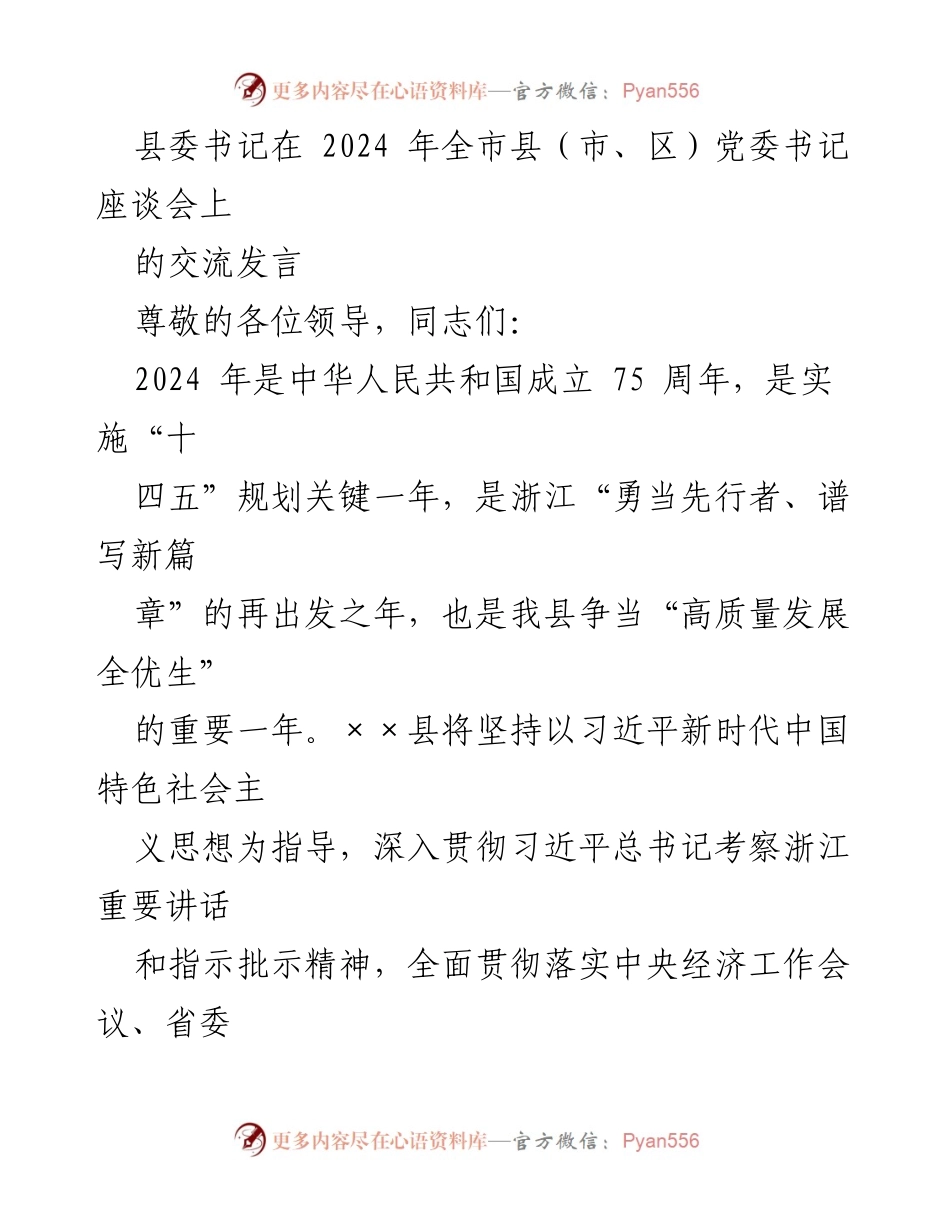 [发言] 全市县（市、区）党委书记座谈会 - 加快高质量发展，争当全优生的实践探索.docx_第1页
