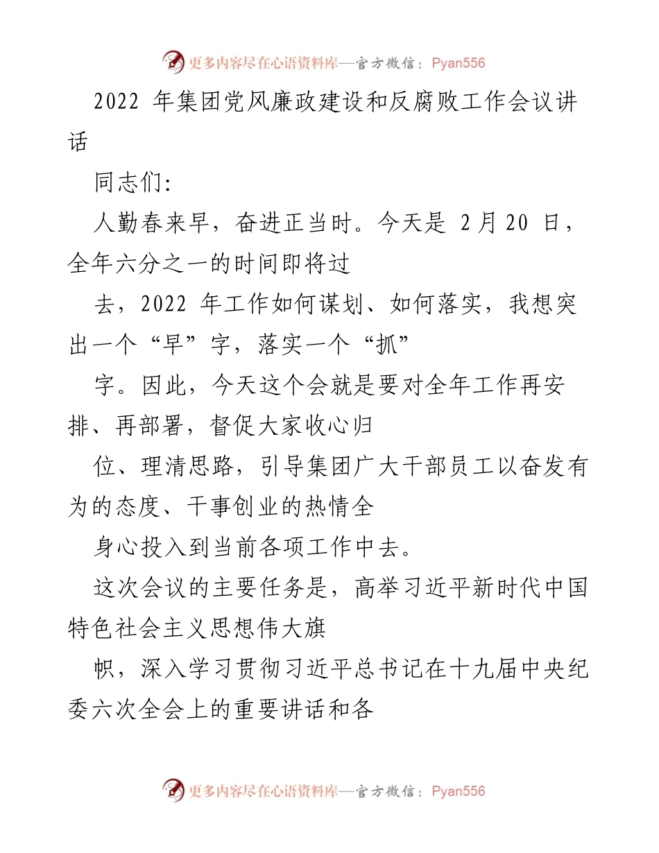 [发言] 党风廉政建设和反腐败工作会议 - 强化责任担当，推动全面从严治党.docx_第1页