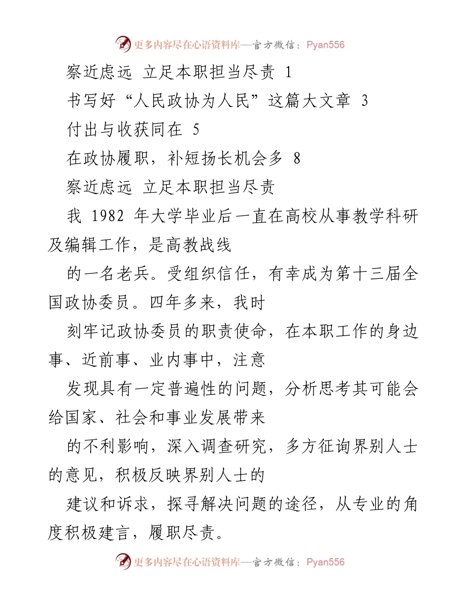 [发言] 全国政协会议 - 提升国际学生对中国理解的建议与学术诚信的反思.docx_第1页