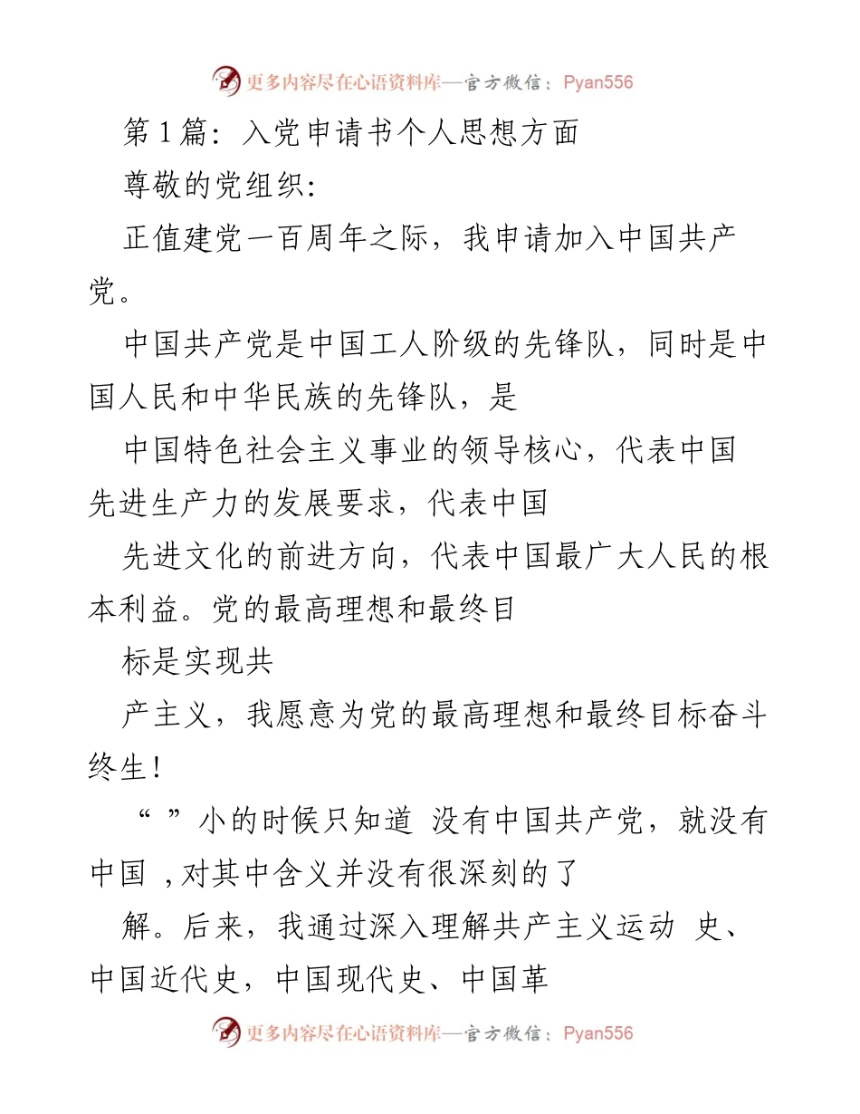 [发言] 入党申请 - 申请加入中国共产党之决心与承诺.docx_第1页