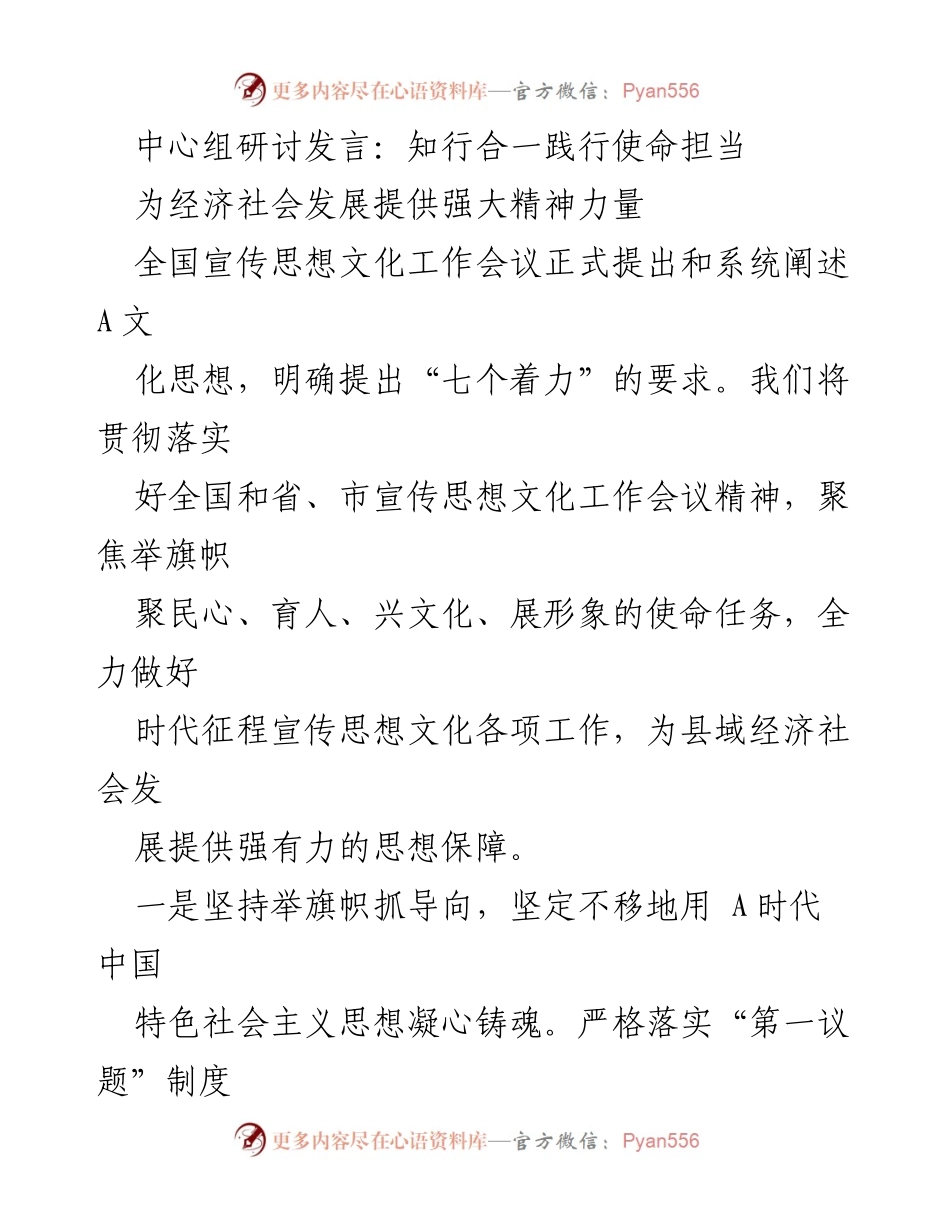 [发言] 全国宣传思想文化工作会议 - 强化宣传思想文化工作，服务经济社会发展.docx_第1页