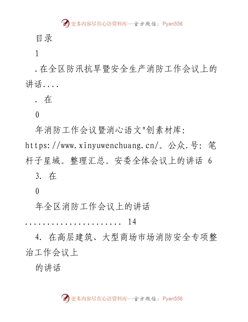 [发言] 全区防汛抗旱暨安全生产消防工作会议讲话.docx_第1页