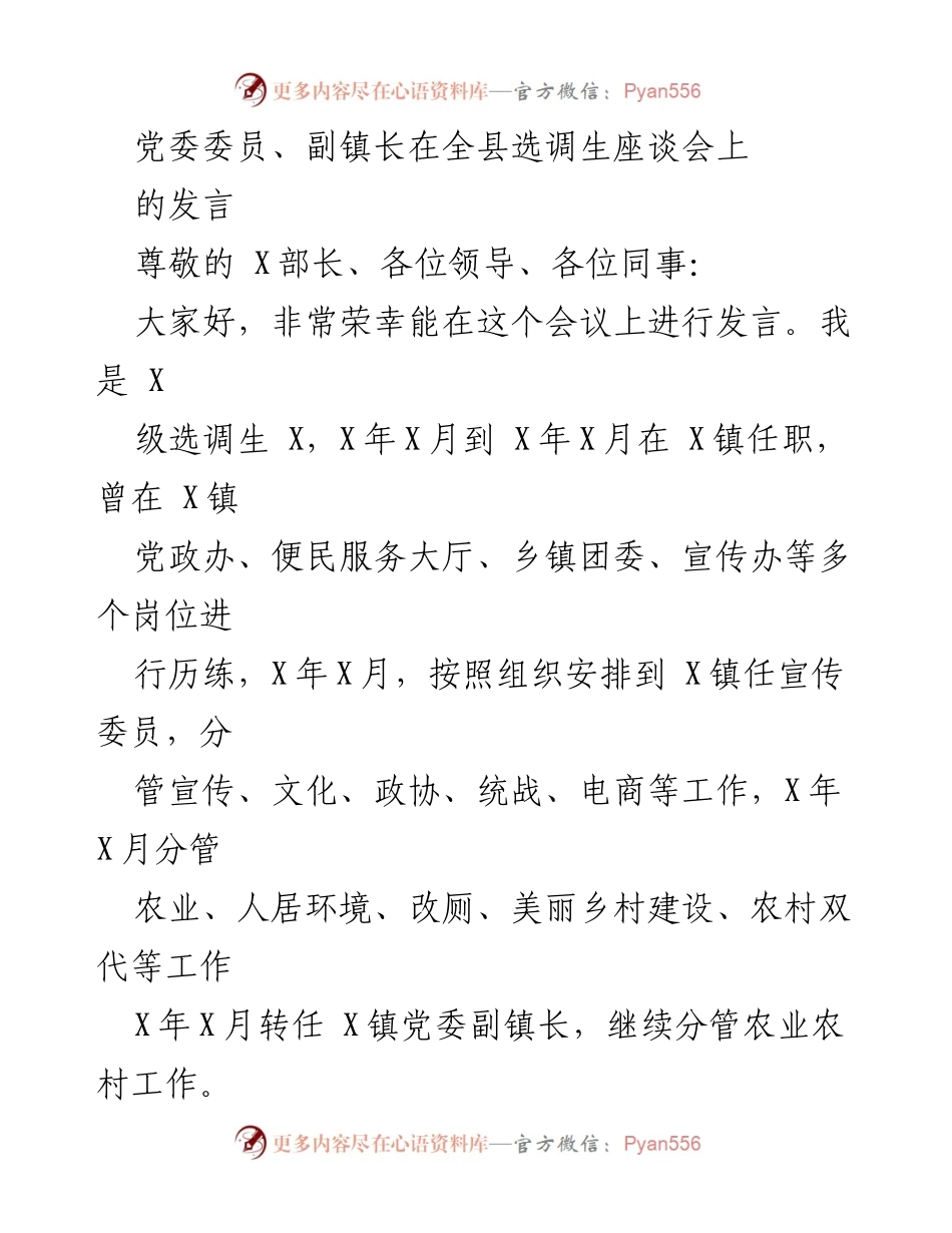 [发言] 全县选调生座谈会 - 用初心与实干书写乡镇工作的答卷.docx_第1页