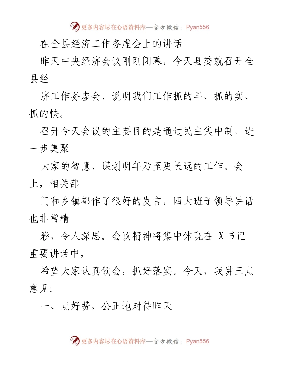 [发言] 全县经济工作务虚会 - _总结与展望：2016年经济工作成就与未来规划_.docx_第1页