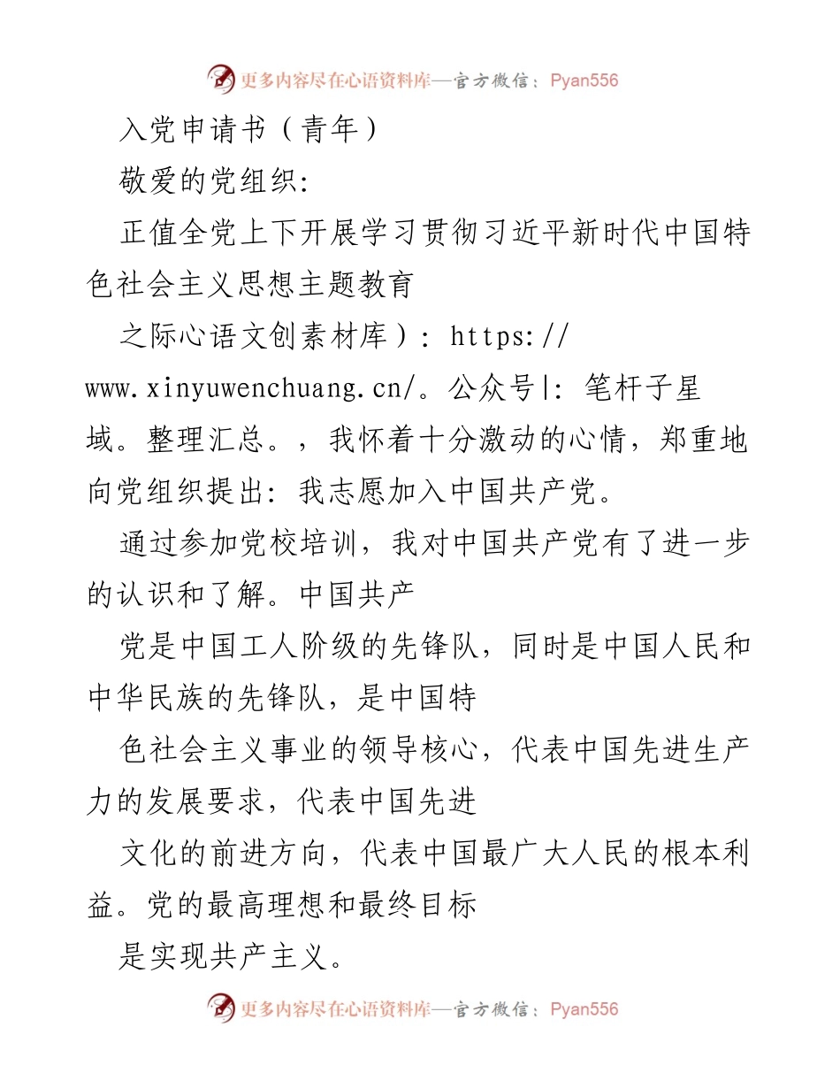 [发言] 入党申请 - 青年对中国共产党认知与入党决心.docx_第1页