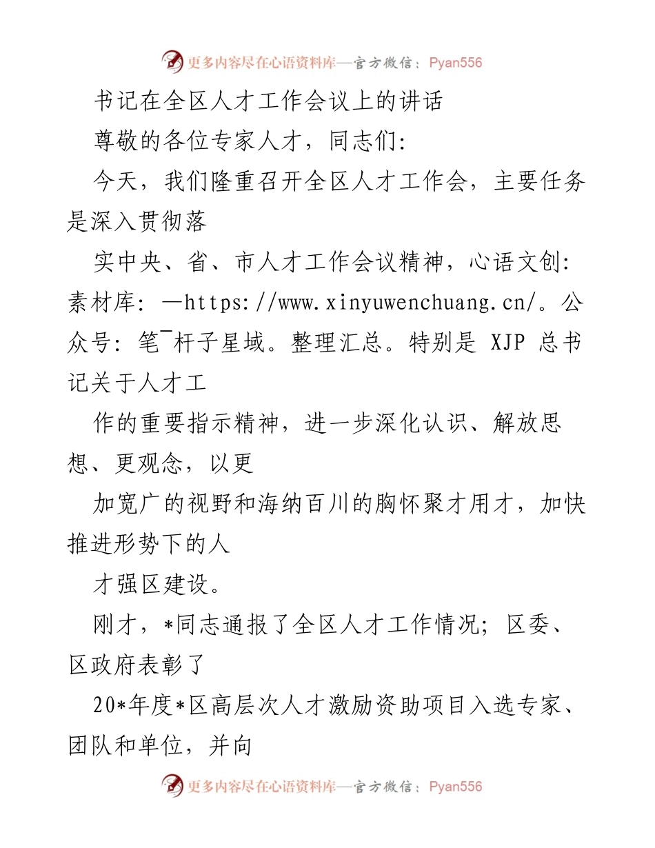 [发言] 全区人才工作会议 - 深化人才工作，推动经济社会发展.docx_第1页