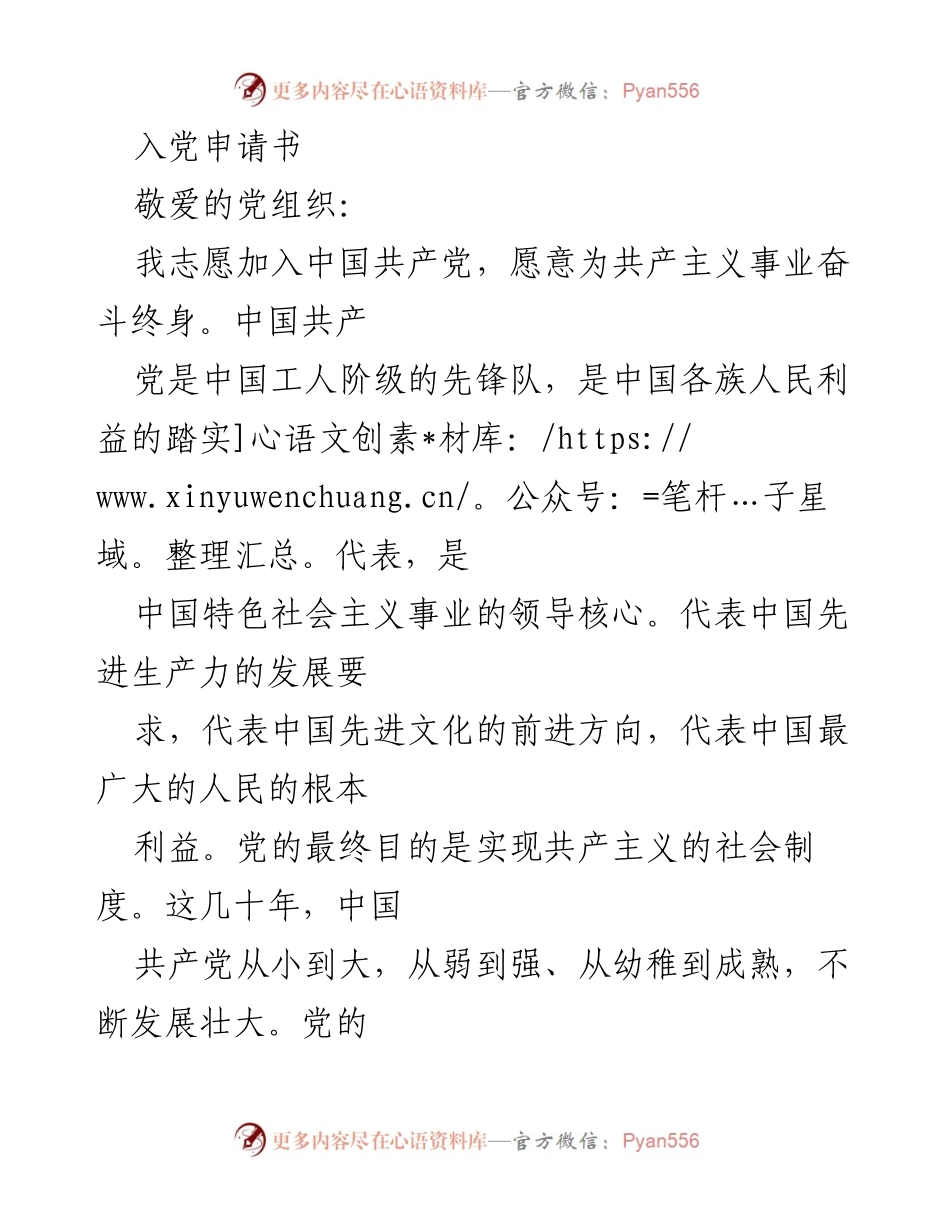 [发言] 入党申请 - 申请加入中国共产党志愿书_1.docx_第1页