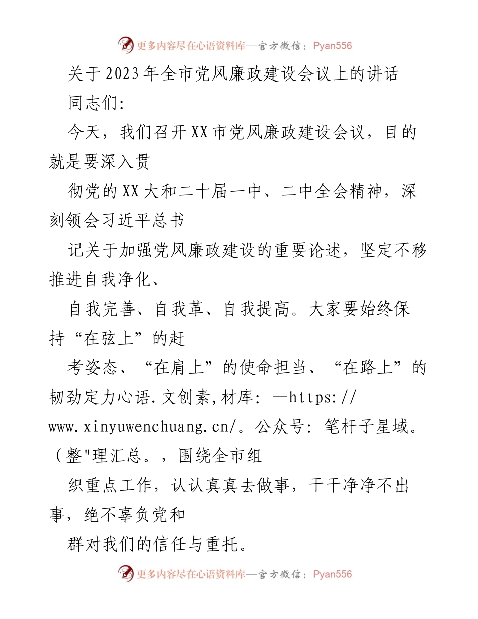 [发言] 党风廉政建设会议 - 加强党风廉政建设，坚定自我净化与担当.docx_第1页