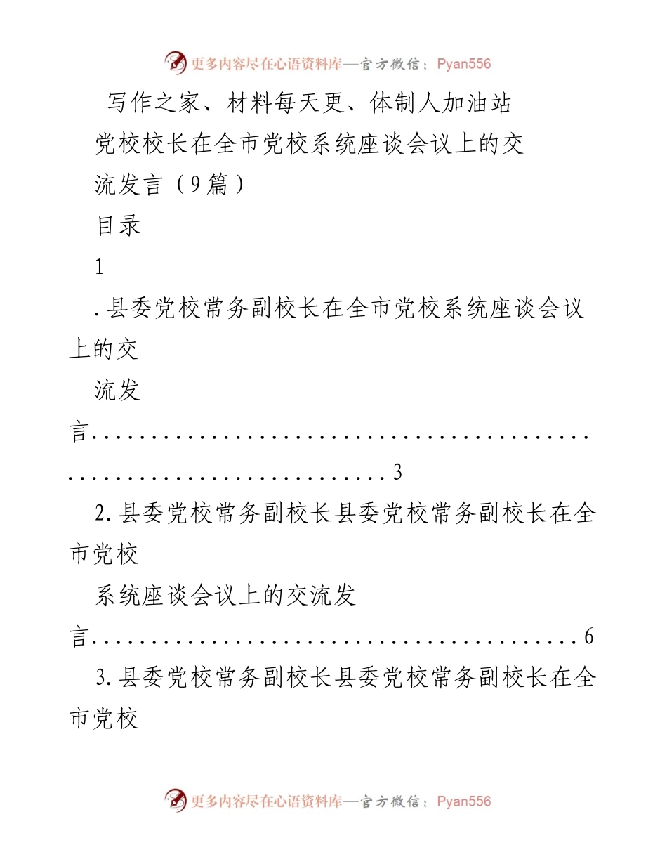 [发言] 全市党校系统座谈会议 - 贯彻党的二十大精神的重要性与任务.docx_第1页