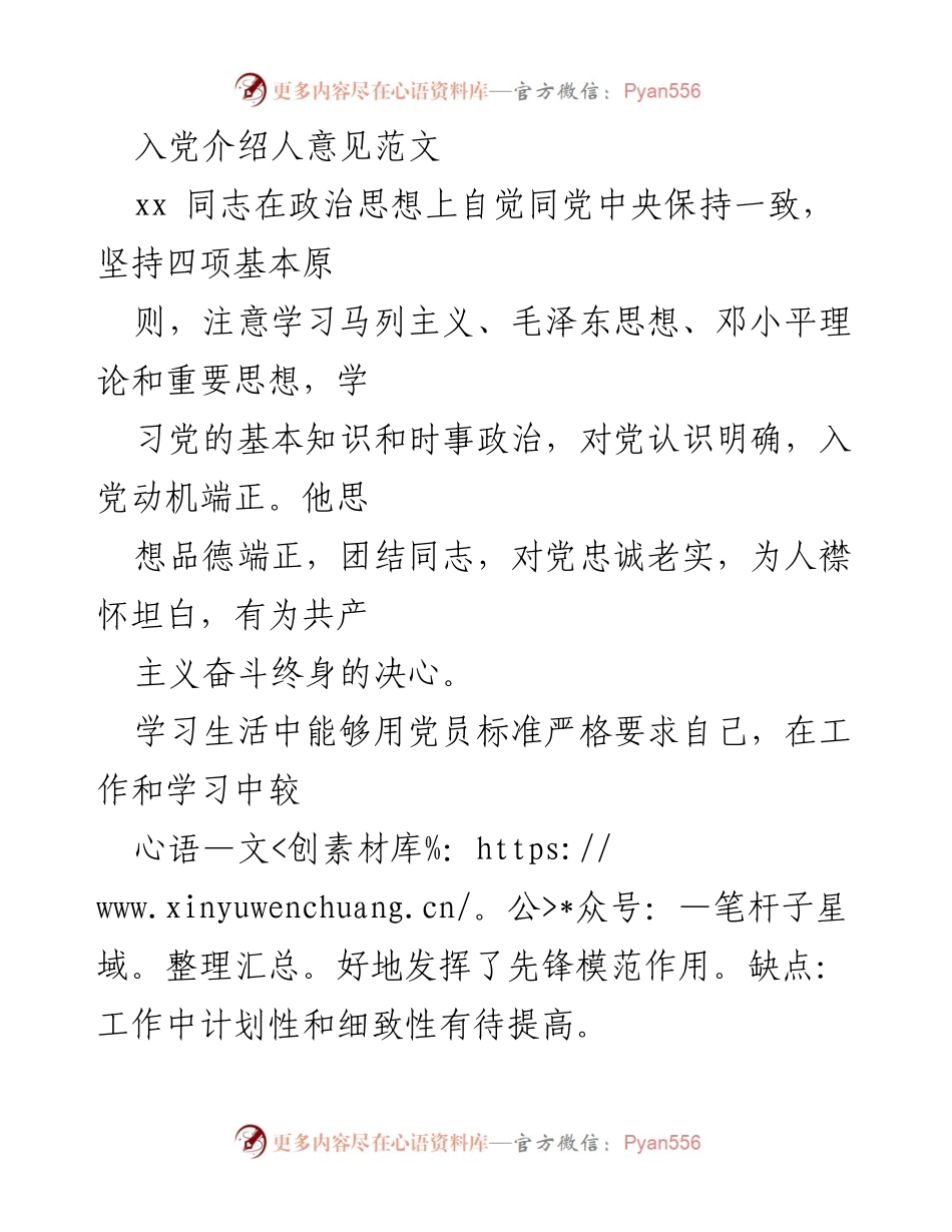 [发言] 入党介绍 - 入党介绍人意见范文_2.docx_第1页