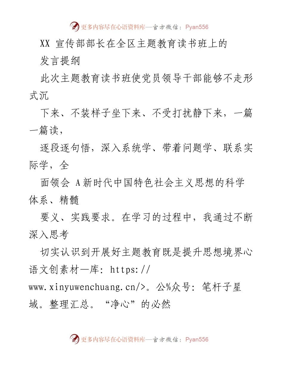 [发言] 全区主题教育读书班 - 深入学习新时代中国特色社会主义思想的实践与体会.docx_第1页