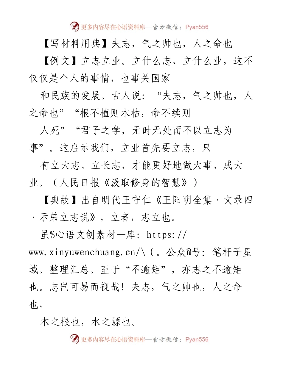 [发言] 党课报告 - 立志成就事业，坚定理想信念.docx_第1页