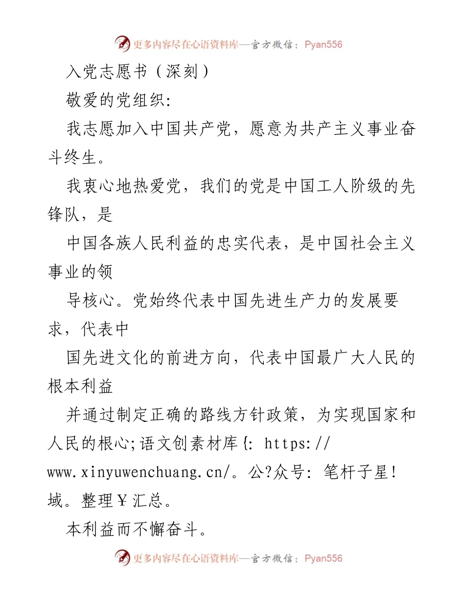 [发言] 入党申请 - 深刻的入党志愿与对党的忠诚.docx_第1页