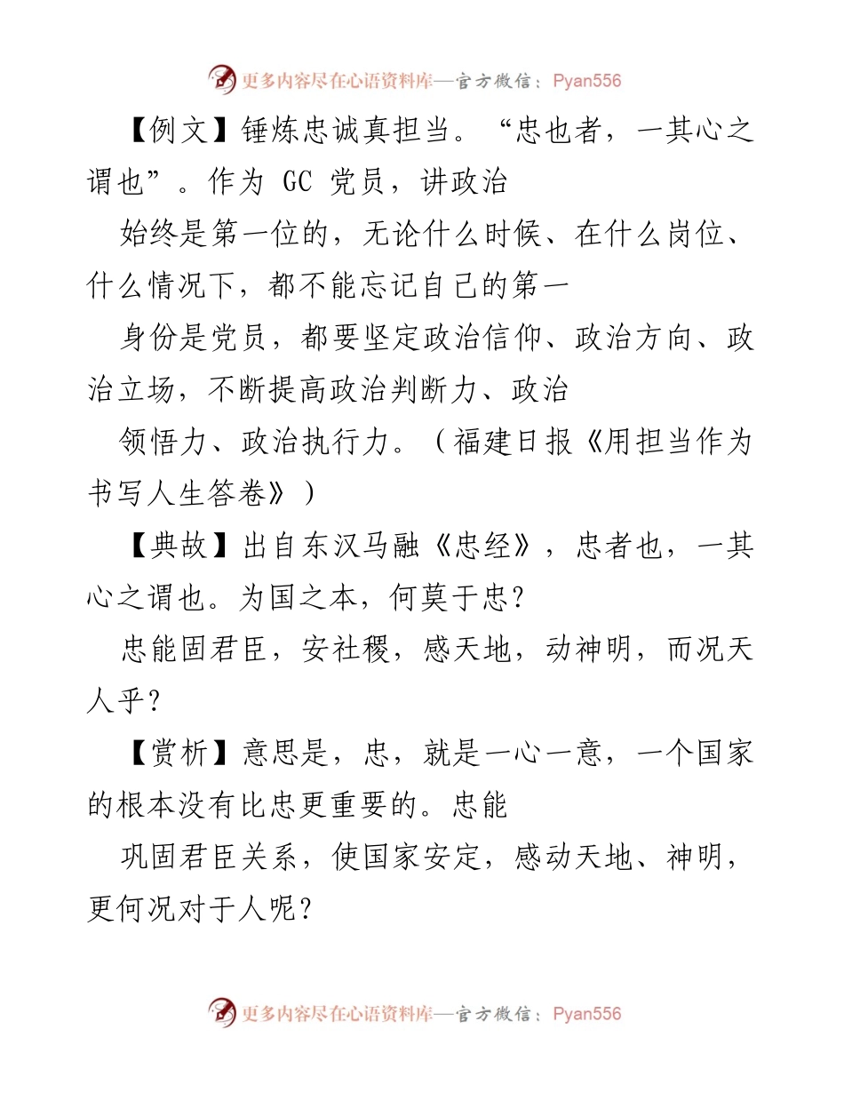 [发言] 党课报告 - 坚定信仰，锤炼忠诚：新时代党员的责任与担当.docx_第1页